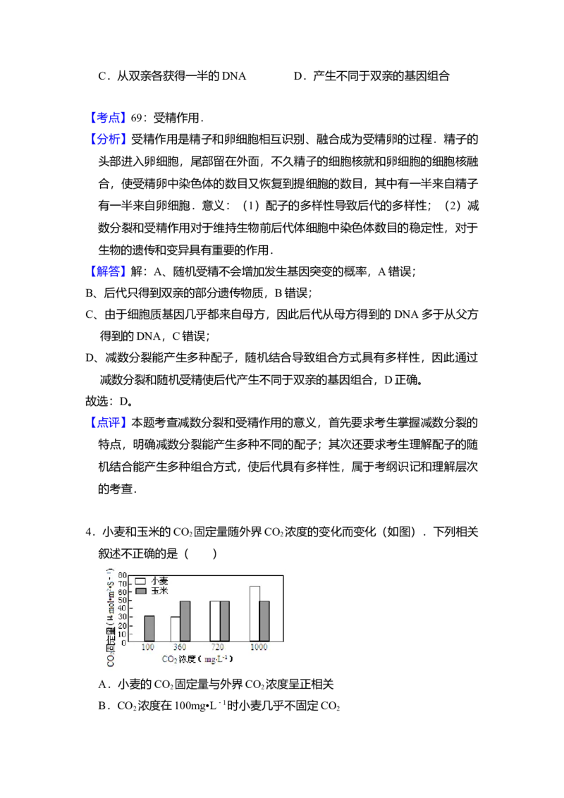 2009年北京市高考生物试卷（解析版）_全国卷+地方卷_6.生物_1.生物高考真题试卷_2008-2020年_地方卷_北京高考生物08-21_A4word版