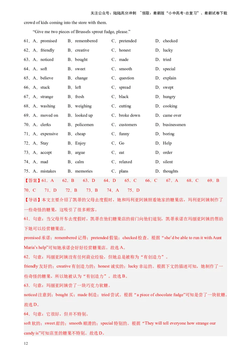 专题02完形填空（15空题）-5年（2019-2023）中考1年模拟英语真题分项汇编（全国通用）（解析版）_02中考总复习（2026版更新中）_03-英语-中考总复习_2024年中考复习资料_专项复习资料