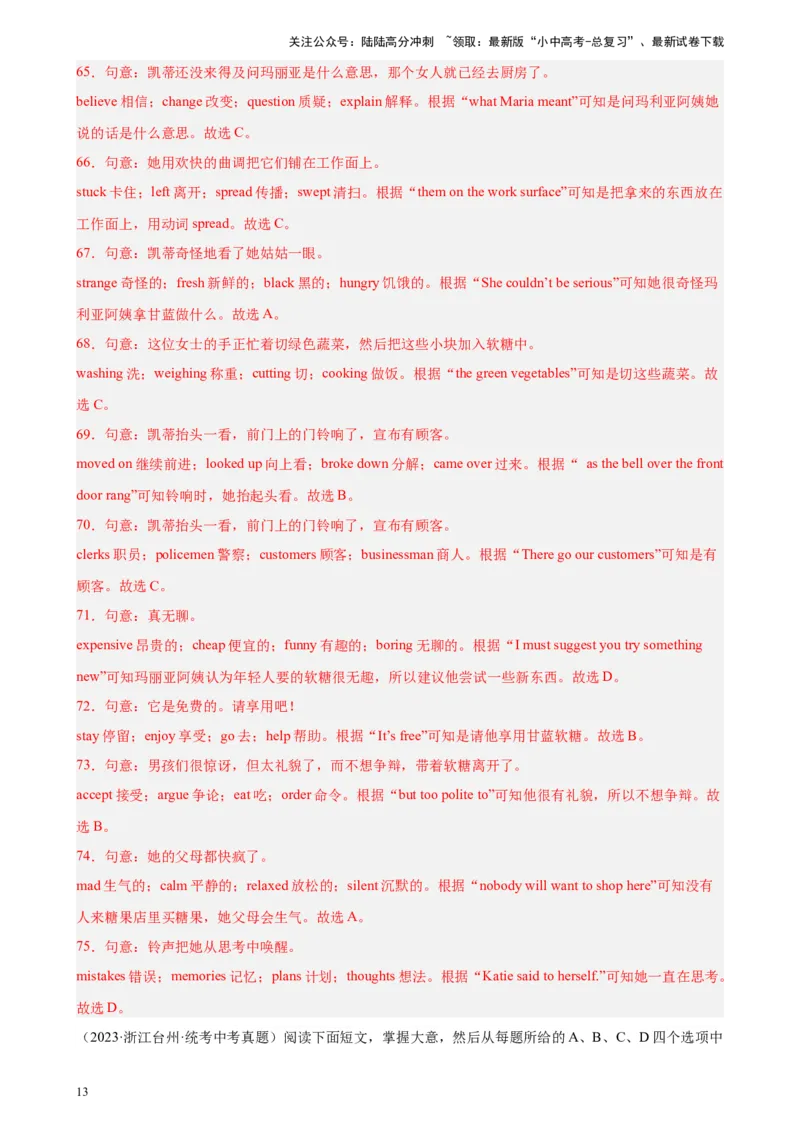 专题02完形填空（15空题）-5年（2019-2023）中考1年模拟英语真题分项汇编（全国通用）（解析版）_02中考总复习（2026版更新中）_03-英语-中考总复习_2024年中考复习资料_专项复习资料