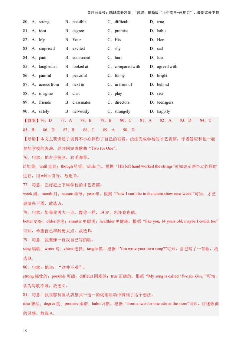 专题02完形填空（15空题）-5年（2019-2023）中考1年模拟英语真题分项汇编（全国通用）（解析版）_02中考总复习（2026版更新中）_03-英语-中考总复习_2024年中考复习资料_专项复习资料