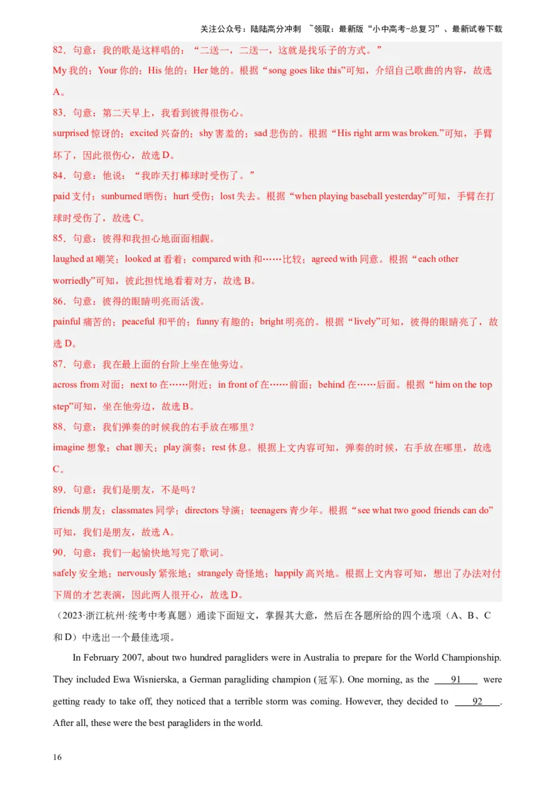 专题02完形填空（15空题）-5年（2019-2023）中考1年模拟英语真题分项汇编（全国通用）（解析版）_02中考总复习（2026版更新中）_03-英语-中考总复习_2024年中考复习资料_专项复习资料