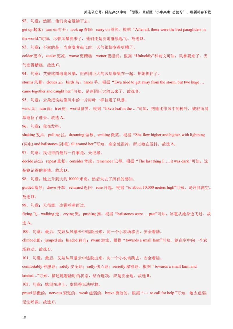 专题02完形填空（15空题）-5年（2019-2023）中考1年模拟英语真题分项汇编（全国通用）（解析版）_02中考总复习（2026版更新中）_03-英语-中考总复习_2024年中考复习资料_专项复习资料
