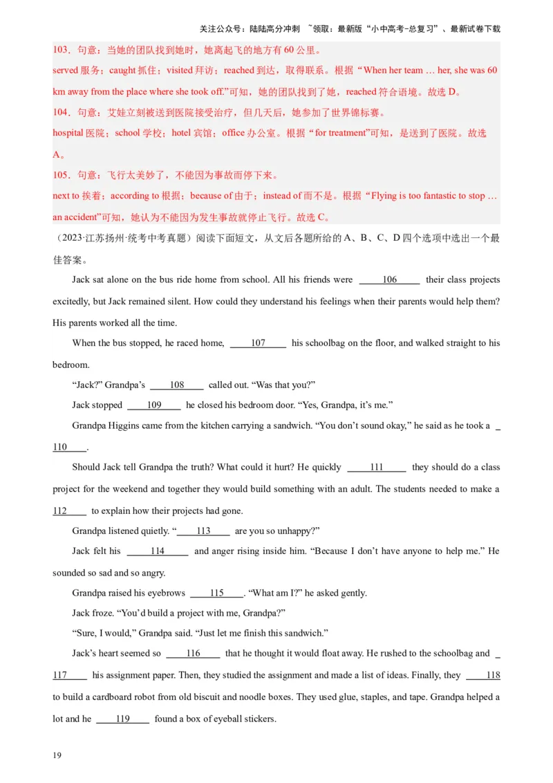 专题02完形填空（15空题）-5年（2019-2023）中考1年模拟英语真题分项汇编（全国通用）（解析版）_02中考总复习（2026版更新中）_03-英语-中考总复习_2024年中考复习资料_专项复习资料