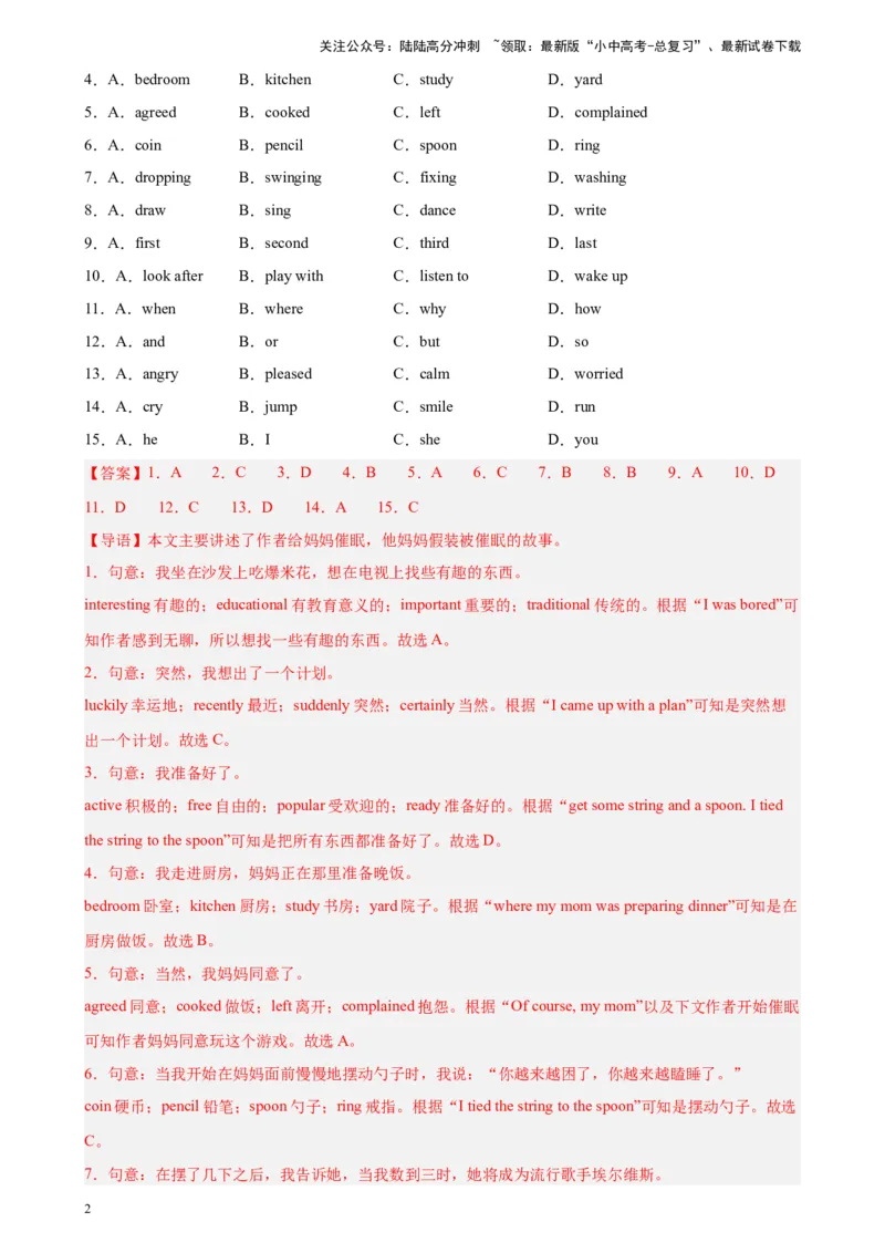 专题02完形填空（15空题）-5年（2019-2023）中考1年模拟英语真题分项汇编（全国通用）（解析版）_02中考总复习（2026版更新中）_03-英语-中考总复习_2024年中考复习资料_专项复习资料