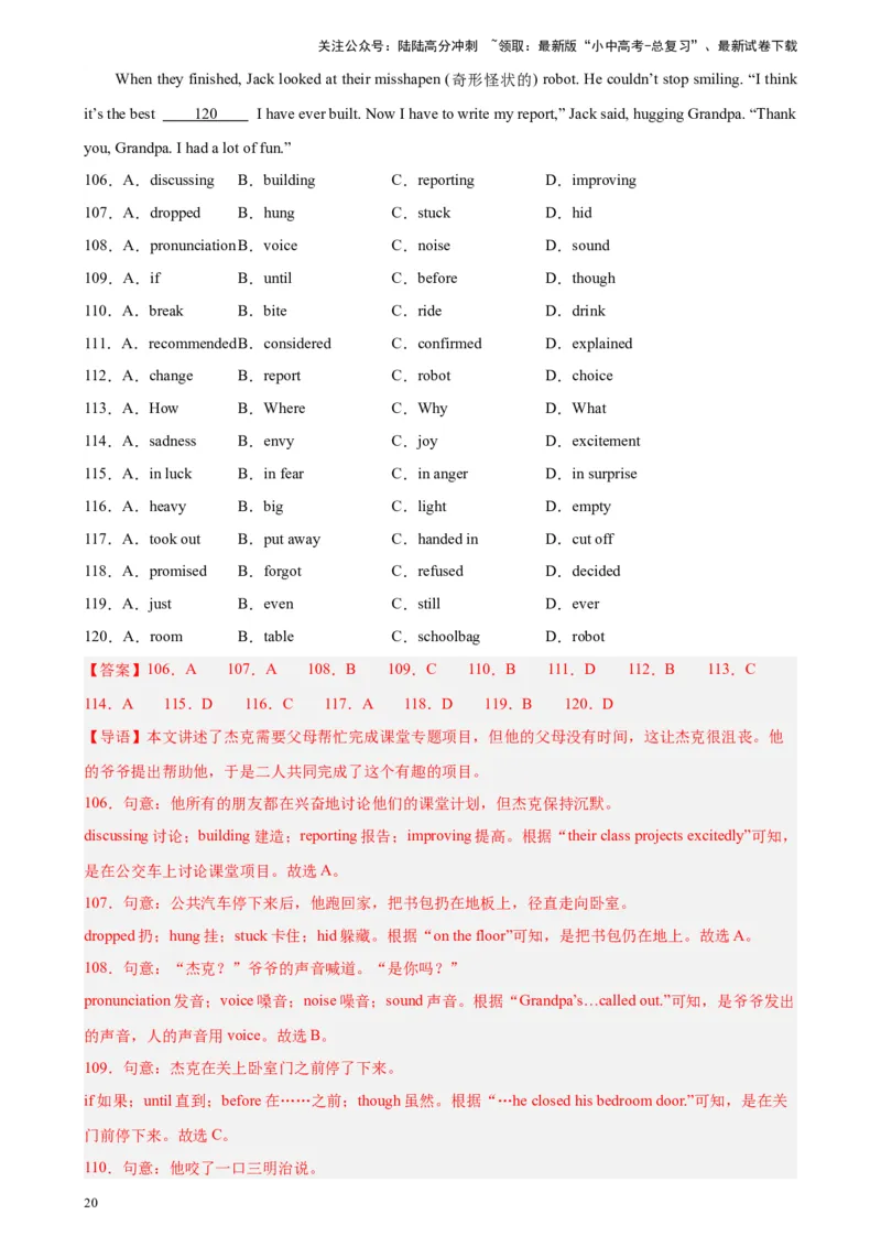 专题02完形填空（15空题）-5年（2019-2023）中考1年模拟英语真题分项汇编（全国通用）（解析版）_02中考总复习（2026版更新中）_03-英语-中考总复习_2024年中考复习资料_专项复习资料