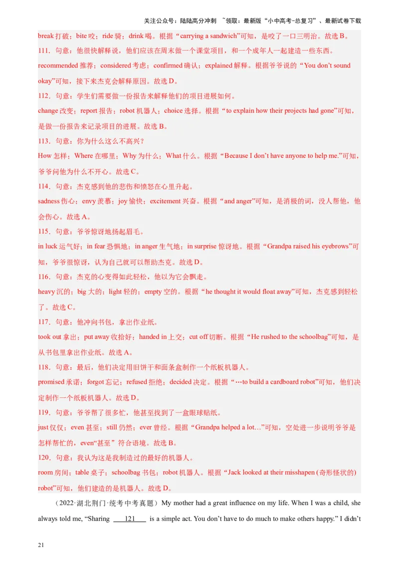 专题02完形填空（15空题）-5年（2019-2023）中考1年模拟英语真题分项汇编（全国通用）（解析版）_02中考总复习（2026版更新中）_03-英语-中考总复习_2024年中考复习资料_专项复习资料