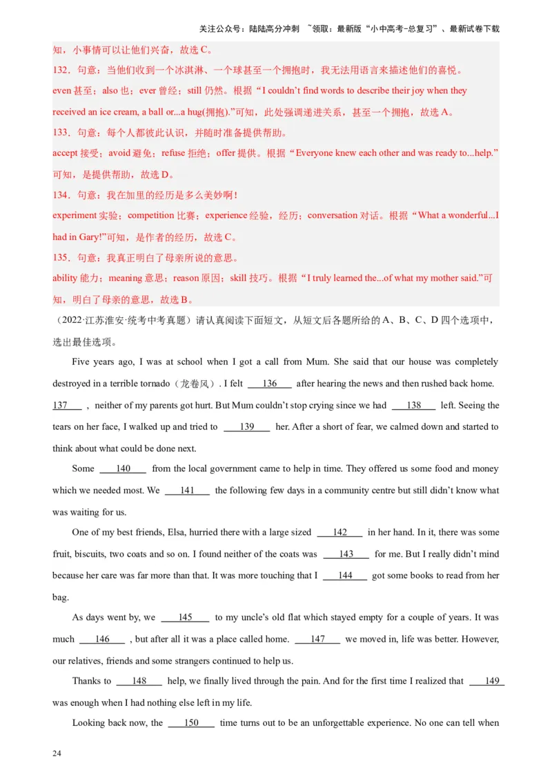 专题02完形填空（15空题）-5年（2019-2023）中考1年模拟英语真题分项汇编（全国通用）（解析版）_02中考总复习（2026版更新中）_03-英语-中考总复习_2024年中考复习资料_专项复习资料