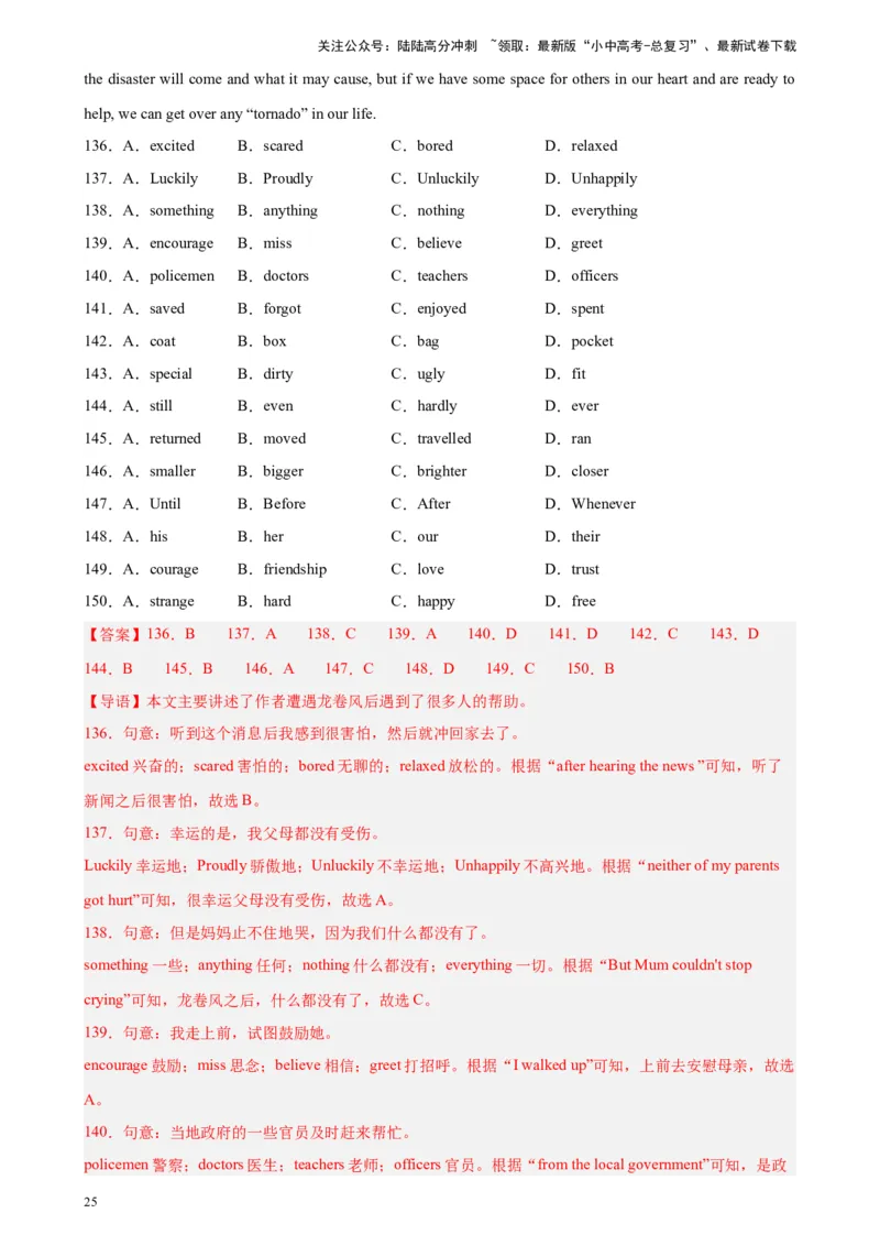 专题02完形填空（15空题）-5年（2019-2023）中考1年模拟英语真题分项汇编（全国通用）（解析版）_02中考总复习（2026版更新中）_03-英语-中考总复习_2024年中考复习资料_专项复习资料
