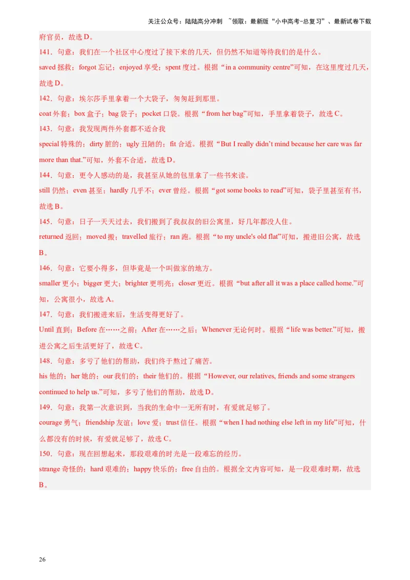 专题02完形填空（15空题）-5年（2019-2023）中考1年模拟英语真题分项汇编（全国通用）（解析版）_02中考总复习（2026版更新中）_03-英语-中考总复习_2024年中考复习资料_专项复习资料