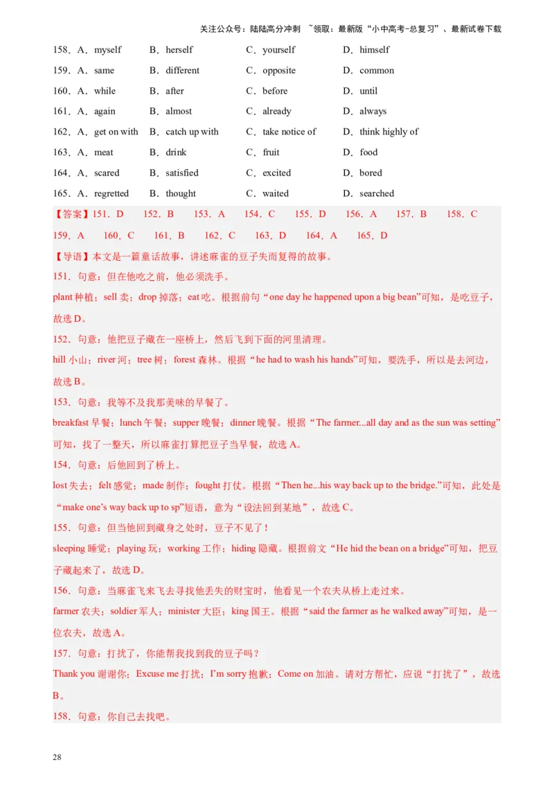 专题02完形填空（15空题）-5年（2019-2023）中考1年模拟英语真题分项汇编（全国通用）（解析版）_02中考总复习（2026版更新中）_03-英语-中考总复习_2024年中考复习资料_专项复习资料