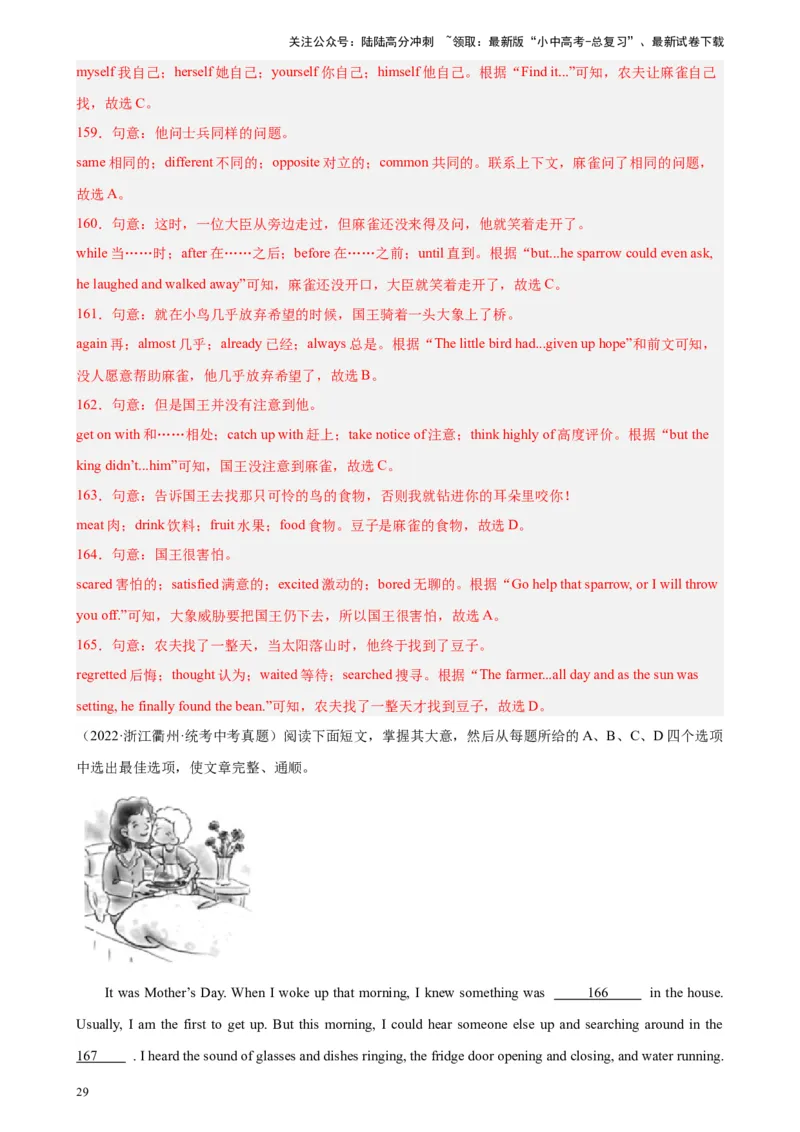 专题02完形填空（15空题）-5年（2019-2023）中考1年模拟英语真题分项汇编（全国通用）（解析版）_02中考总复习（2026版更新中）_03-英语-中考总复习_2024年中考复习资料_专项复习资料