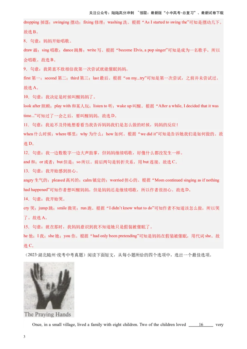 专题02完形填空（15空题）-5年（2019-2023）中考1年模拟英语真题分项汇编（全国通用）（解析版）_02中考总复习（2026版更新中）_03-英语-中考总复习_2024年中考复习资料_专项复习资料