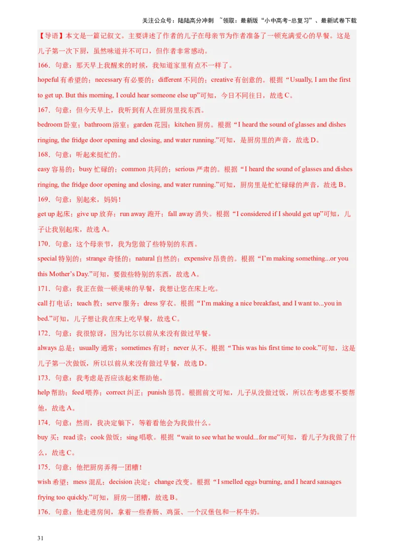 专题02完形填空（15空题）-5年（2019-2023）中考1年模拟英语真题分项汇编（全国通用）（解析版）_02中考总复习（2026版更新中）_03-英语-中考总复习_2024年中考复习资料_专项复习资料
