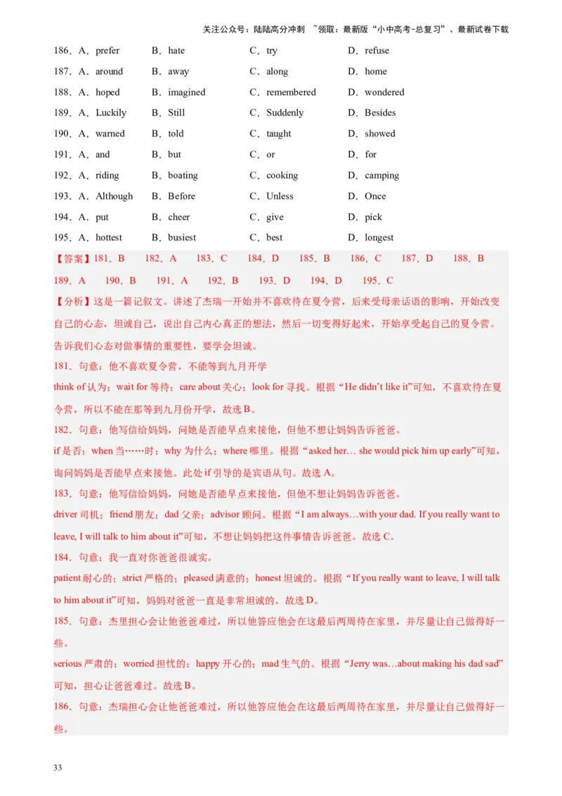 专题02完形填空（15空题）-5年（2019-2023）中考1年模拟英语真题分项汇编（全国通用）（解析版）_02中考总复习（2026版更新中）_03-英语-中考总复习_2024年中考复习资料_专项复习资料