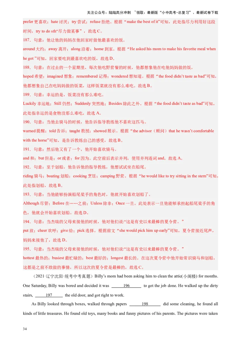 专题02完形填空（15空题）-5年（2019-2023）中考1年模拟英语真题分项汇编（全国通用）（解析版）_02中考总复习（2026版更新中）_03-英语-中考总复习_2024年中考复习资料_专项复习资料