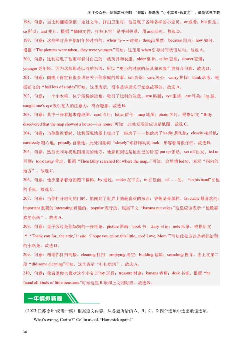 专题02完形填空（15空题）-5年（2019-2023）中考1年模拟英语真题分项汇编（全国通用）（解析版）_02中考总复习（2026版更新中）_03-英语-中考总复习_2024年中考复习资料_专项复习资料