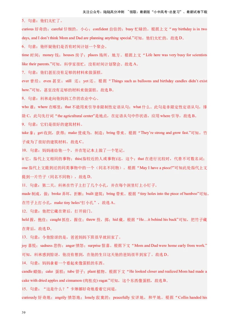 专题02完形填空（15空题）-5年（2019-2023）中考1年模拟英语真题分项汇编（全国通用）（解析版）_02中考总复习（2026版更新中）_03-英语-中考总复习_2024年中考复习资料_专项复习资料