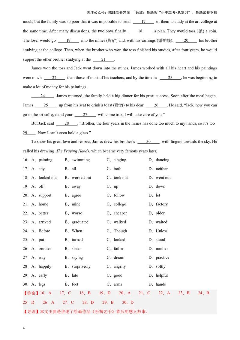 专题02完形填空（15空题）-5年（2019-2023）中考1年模拟英语真题分项汇编（全国通用）（解析版）_02中考总复习（2026版更新中）_03-英语-中考总复习_2024年中考复习资料_专项复习资料