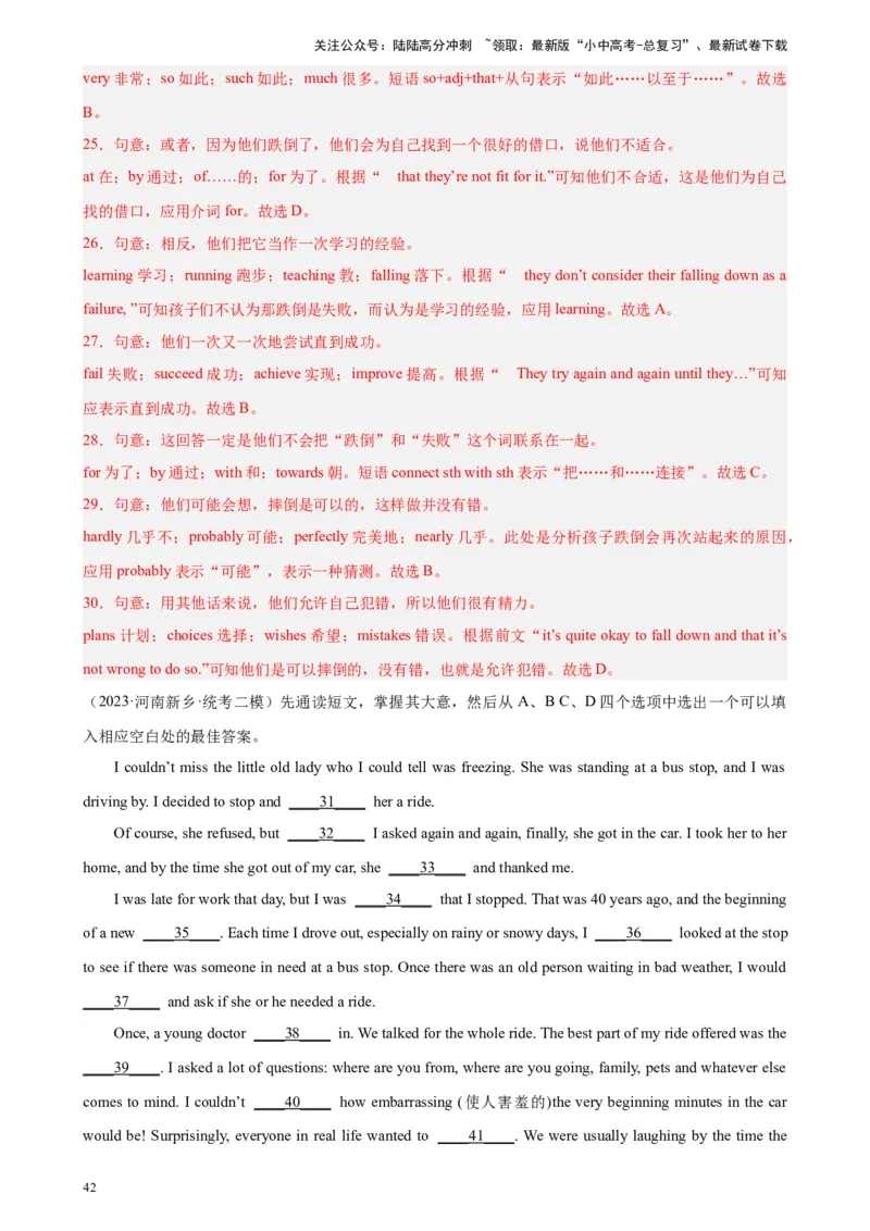 专题02完形填空（15空题）-5年（2019-2023）中考1年模拟英语真题分项汇编（全国通用）（解析版）_02中考总复习（2026版更新中）_03-英语-中考总复习_2024年中考复习资料_专项复习资料
