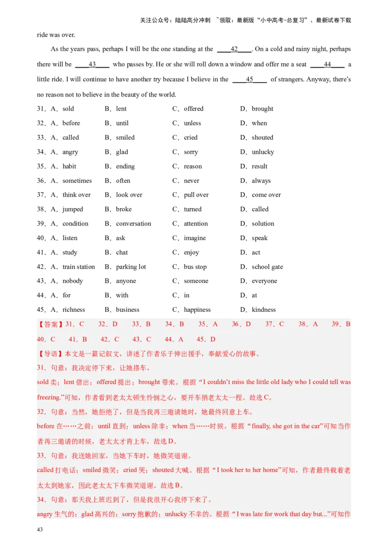 专题02完形填空（15空题）-5年（2019-2023）中考1年模拟英语真题分项汇编（全国通用）（解析版）_02中考总复习（2026版更新中）_03-英语-中考总复习_2024年中考复习资料_专项复习资料