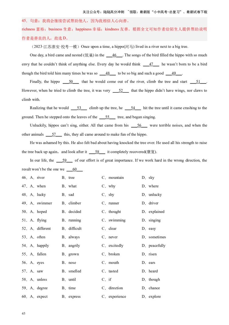 专题02完形填空（15空题）-5年（2019-2023）中考1年模拟英语真题分项汇编（全国通用）（解析版）_02中考总复习（2026版更新中）_03-英语-中考总复习_2024年中考复习资料_专项复习资料