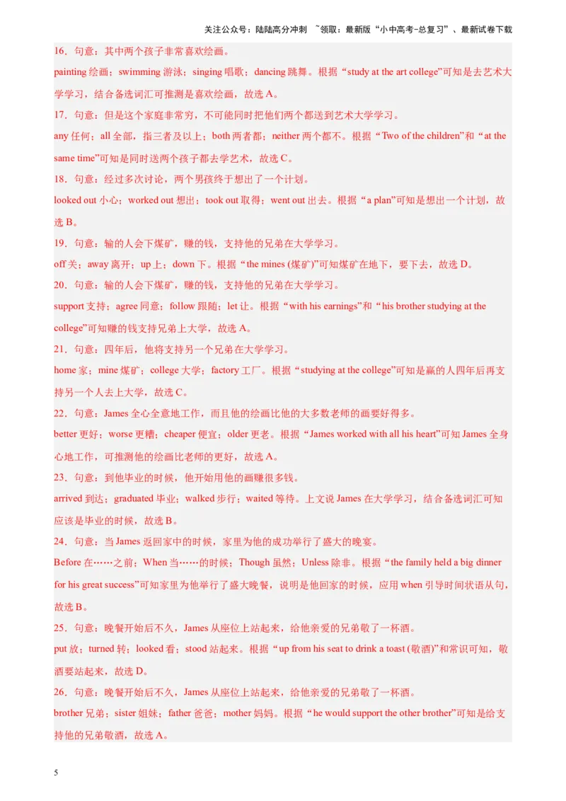 专题02完形填空（15空题）-5年（2019-2023）中考1年模拟英语真题分项汇编（全国通用）（解析版）_02中考总复习（2026版更新中）_03-英语-中考总复习_2024年中考复习资料_专项复习资料