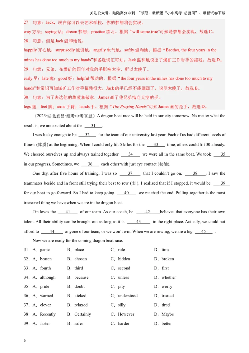 专题02完形填空（15空题）-5年（2019-2023）中考1年模拟英语真题分项汇编（全国通用）（解析版）_02中考总复习（2026版更新中）_03-英语-中考总复习_2024年中考复习资料_专项复习资料