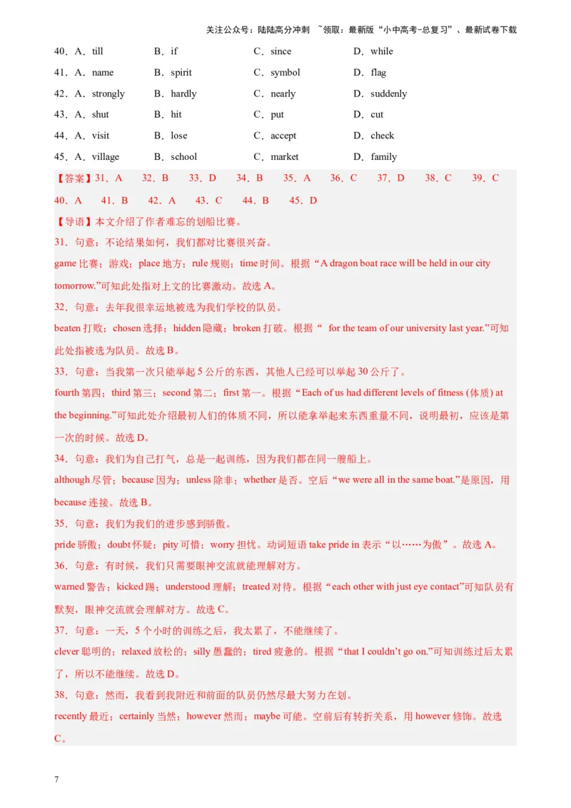 专题02完形填空（15空题）-5年（2019-2023）中考1年模拟英语真题分项汇编（全国通用）（解析版）_02中考总复习（2026版更新中）_03-英语-中考总复习_2024年中考复习资料_专项复习资料