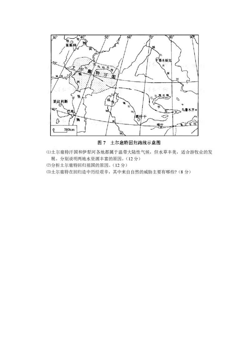 2008年浙江省高考地理（原卷版）_全国卷+地方卷_8.地理_1.地理高考真题试卷_2008-2020年_地方卷_浙江高考地理08-21_A4word版_PDF版（赠送）