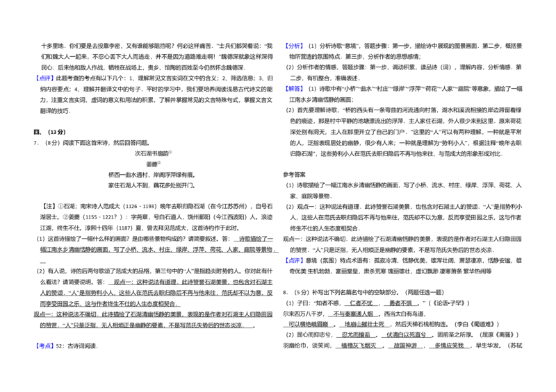 2009年全国统一高考语文试卷（全国卷Ⅰ）（解析版）_全国卷+地方卷_1.语文_1.语文高考真题试卷_2008-2020年_全国卷_全国统一高考语文（新课标I）08-21_A3word版