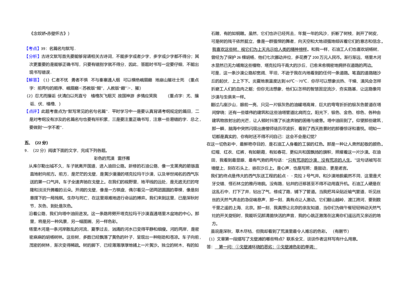 2009年全国统一高考语文试卷（全国卷Ⅰ）（解析版）_全国卷+地方卷_1.语文_1.语文高考真题试卷_2008-2020年_全国卷_全国统一高考语文（新课标I）08-21_A3word版