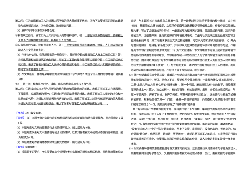 2009年全国统一高考语文试卷（全国卷Ⅰ）（解析版）_全国卷+地方卷_1.语文_1.语文高考真题试卷_2008-2020年_全国卷_全国统一高考语文（新课标I）08-21_A3word版