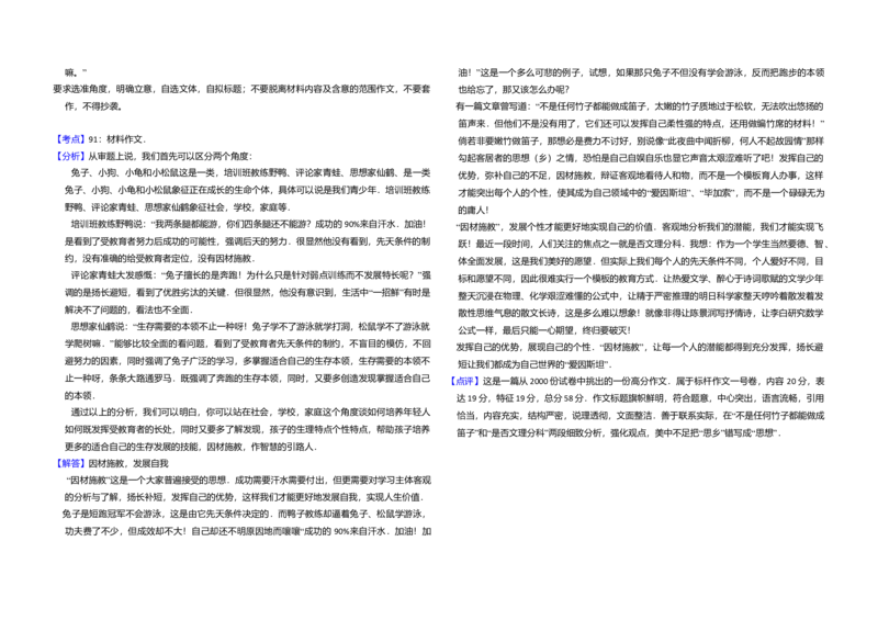 2009年全国统一高考语文试卷（全国卷Ⅰ）（解析版）_全国卷+地方卷_1.语文_1.语文高考真题试卷_2008-2020年_全国卷_全国统一高考语文（新课标I）08-21_A3word版