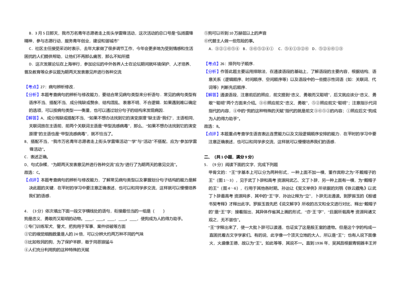 2009年全国统一高考语文试卷（全国卷Ⅰ）（解析版）_全国卷+地方卷_1.语文_1.语文高考真题试卷_2008-2020年_全国卷_全国统一高考语文（新课标I）08-21_A3word版