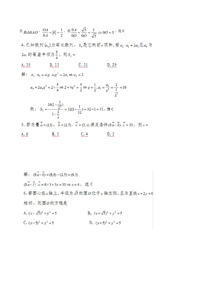 2010年广东高考（文科）数学试题及答案_全国卷+地方卷_2.数学_1.数学高考真题试卷_2008-2020年_地方卷_广东高科数学（理+文）08-22_A4Word版