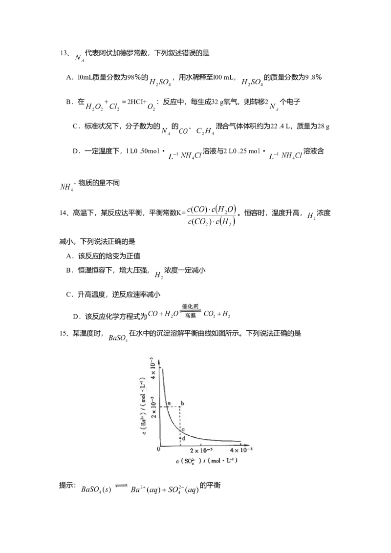 2008年高考真题化学（山东卷）（原卷版）_全国卷+地方卷_5.化学_1.化学高考真题试卷_2008-2020年_地方卷_山东高考化学2008-2021_山东高考化学_A4版