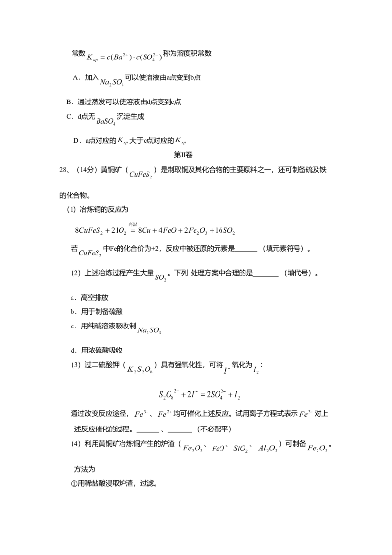 2008年高考真题化学（山东卷）（原卷版）_全国卷+地方卷_5.化学_1.化学高考真题试卷_2008-2020年_地方卷_山东高考化学2008-2021_山东高考化学_A4版