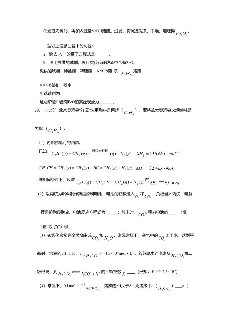2008年高考真题化学（山东卷）（原卷版）_全国卷+地方卷_5.化学_1.化学高考真题试卷_2008-2020年_地方卷_山东高考化学2008-2021_山东高考化学_A4版
