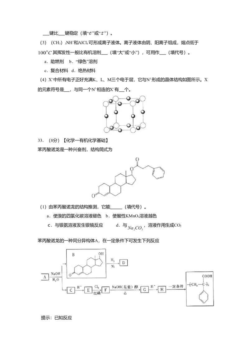 2008年高考真题化学（山东卷）（原卷版）_全国卷+地方卷_5.化学_1.化学高考真题试卷_2008-2020年_地方卷_山东高考化学2008-2021_山东高考化学_A4版