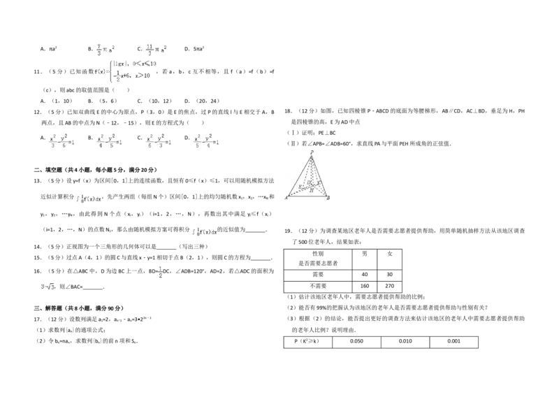 2010年全国统一高考数学试卷（理科）（新课标）（原卷版）_全国卷+地方卷_2.数学_1.数学高考真题试卷_2008-2020年_地方卷_福建高考数学07-22_A3word版