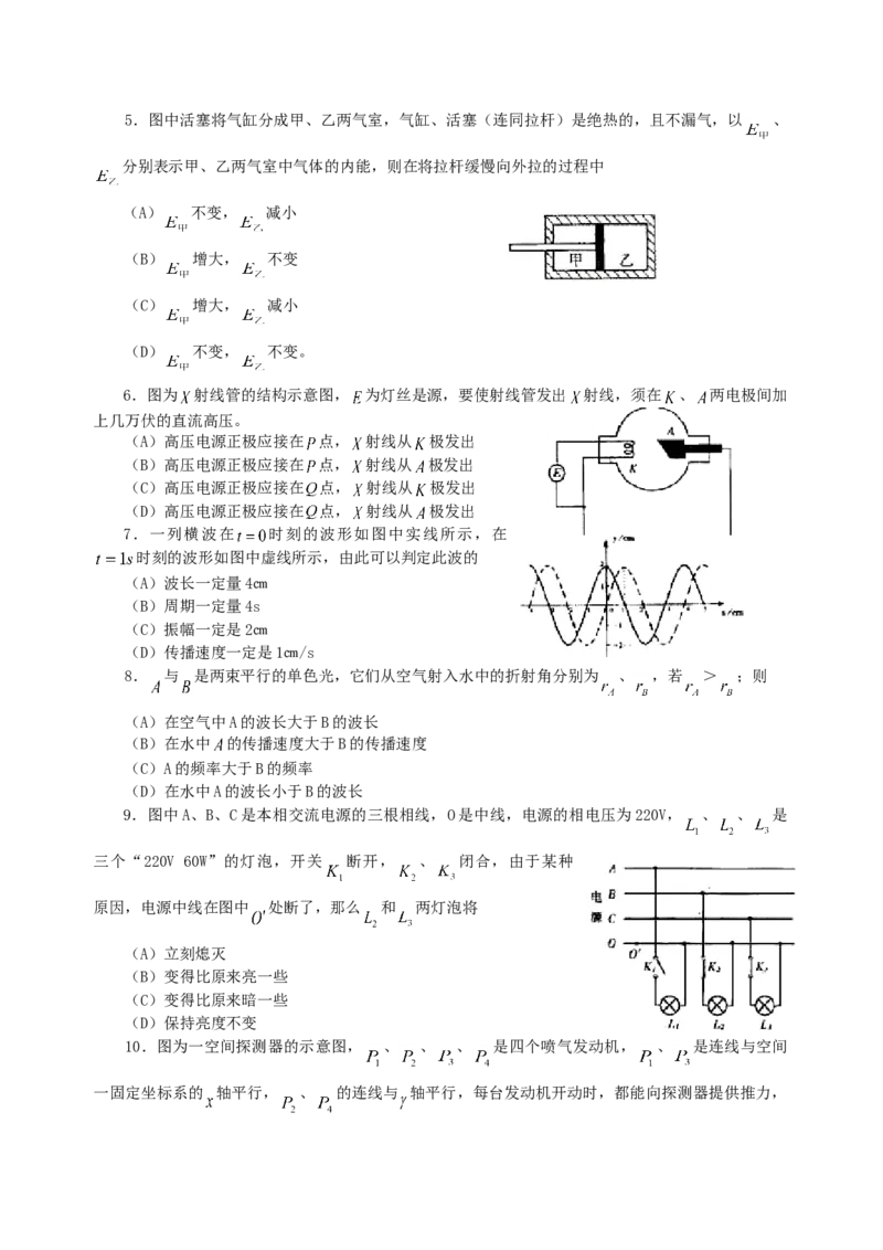 2000年天津高考物理真题及答案_全国卷+地方卷_4.物理_1.物理高考真题试卷_1990-2007年各地高考历年真题_天津