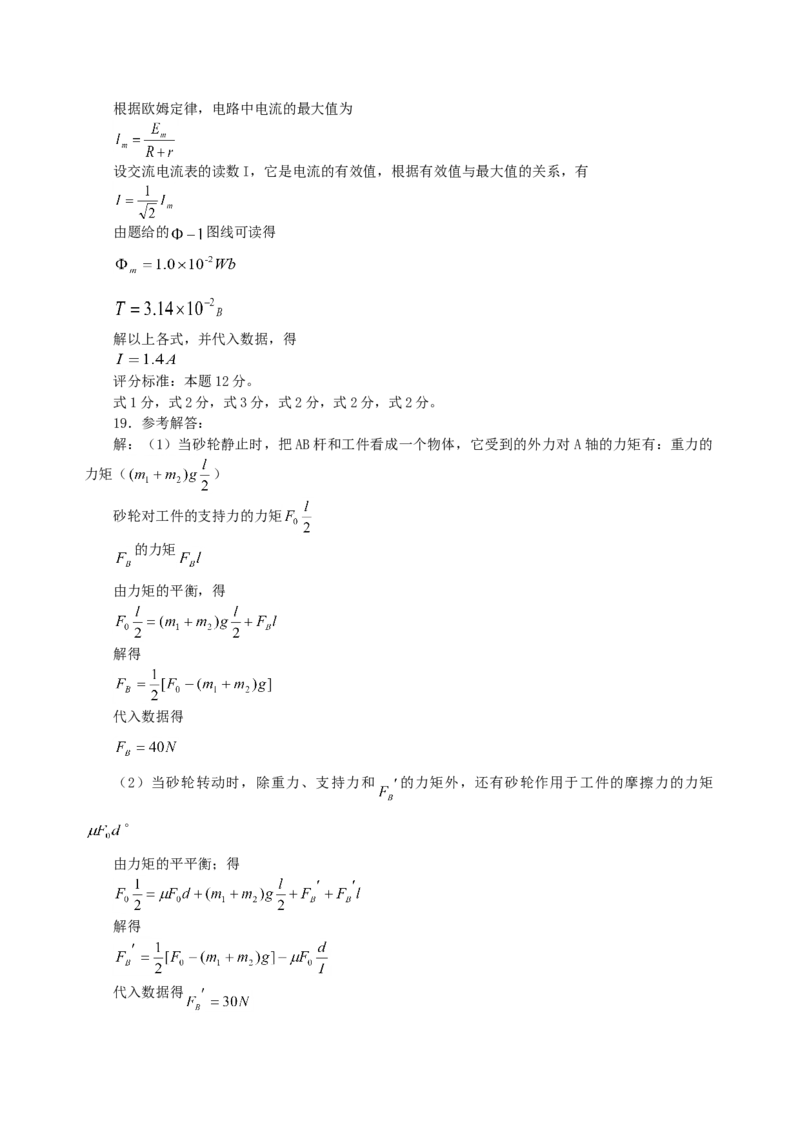 2000年天津高考物理真题及答案_全国卷+地方卷_4.物理_1.物理高考真题试卷_1990-2007年各地高考历年真题_天津