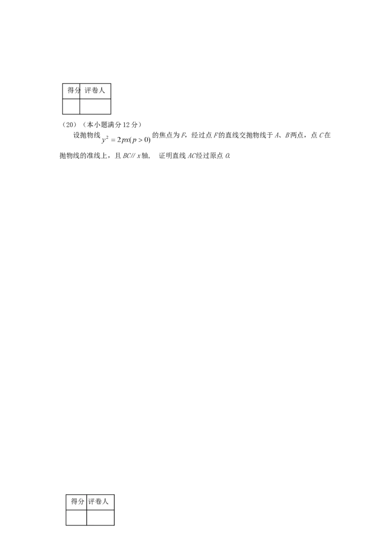 2001年四川高考文科数学真题及答案_全国卷+地方卷_2.数学_1.数学高考真题试卷_1990-2007年各地高考历年真题_四川