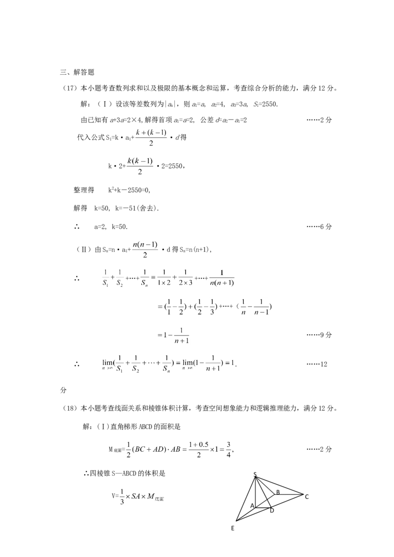 2001年四川高考文科数学真题及答案_全国卷+地方卷_2.数学_1.数学高考真题试卷_1990-2007年各地高考历年真题_四川