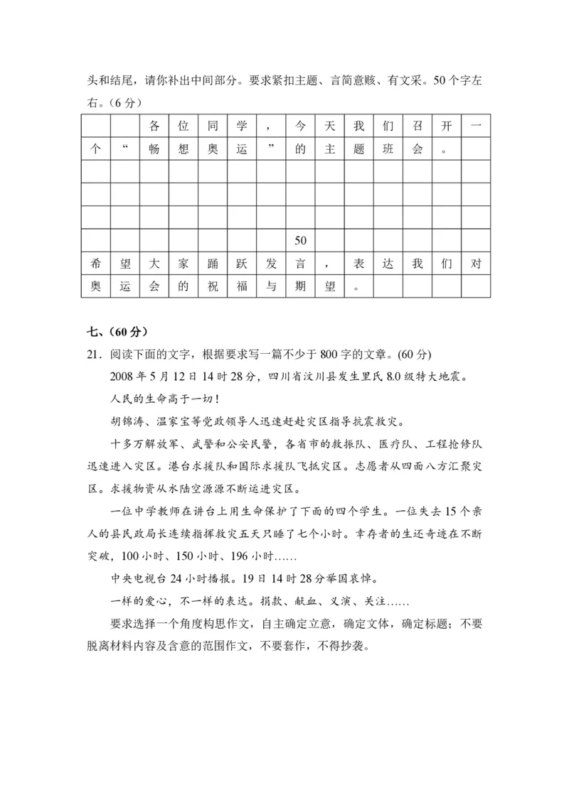 2008年全国统一高考语文试卷（全国卷Ⅰ）（原卷版）_全国卷+地方卷_1.语文_1.语文高考真题试卷_2008-2020年_全国卷_全国统一高考语文（新课标I）08-21_A4word版_PDF版（赠送）