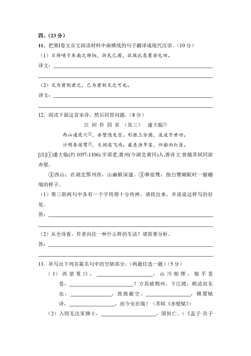 2008年全国统一高考语文试卷（全国卷Ⅰ）（原卷版）_全国卷+地方卷_1.语文_1.语文高考真题试卷_2008-2020年_全国卷_全国统一高考语文（新课标I）08-21_A4word版_PDF版（赠送）