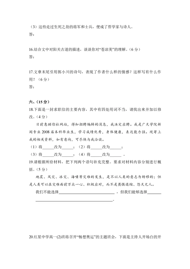 2008年全国统一高考语文试卷（全国卷Ⅰ）（原卷版）_全国卷+地方卷_1.语文_1.语文高考真题试卷_2008-2020年_全国卷_全国统一高考语文（新课标I）08-21_A4word版_PDF版（赠送）