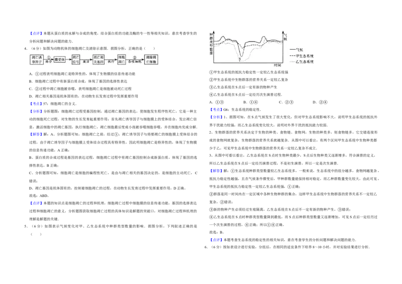 2009年天津市高考生物试卷解析版_全国卷+地方卷_6.生物_1.生物高考真题试卷_2008-2020年_地方卷_天津高考生物07-21_A3word版