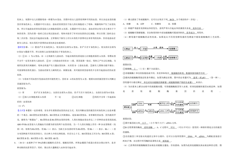 2009年天津市高考生物试卷解析版_全国卷+地方卷_6.生物_1.生物高考真题试卷_2008-2020年_地方卷_天津高考生物07-21_A3word版