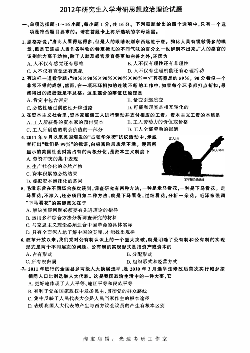 2012年考研政治真题可复制可搜索_03考研政治真题_02.2009-2024年考研政治真题及解析含真题一键打印版_2009-2024年考研政治真题